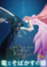竜とそばかすの姫_HP