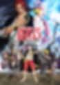 ONE PIECE FILM RED_リサイズ
